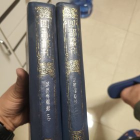 景德傳灯录 两册全