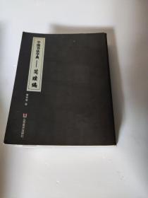 中国书法字典：简牍编