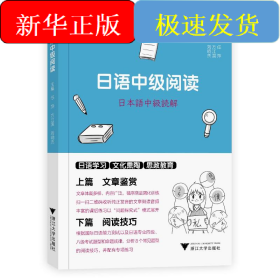 日语中级阅读