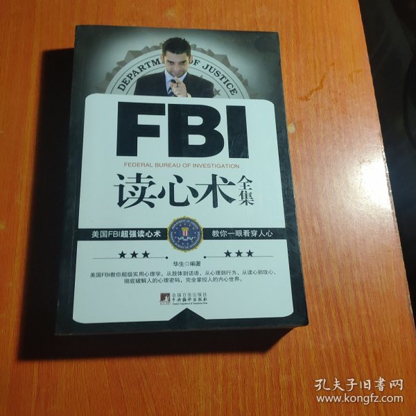 FBI读心术全集