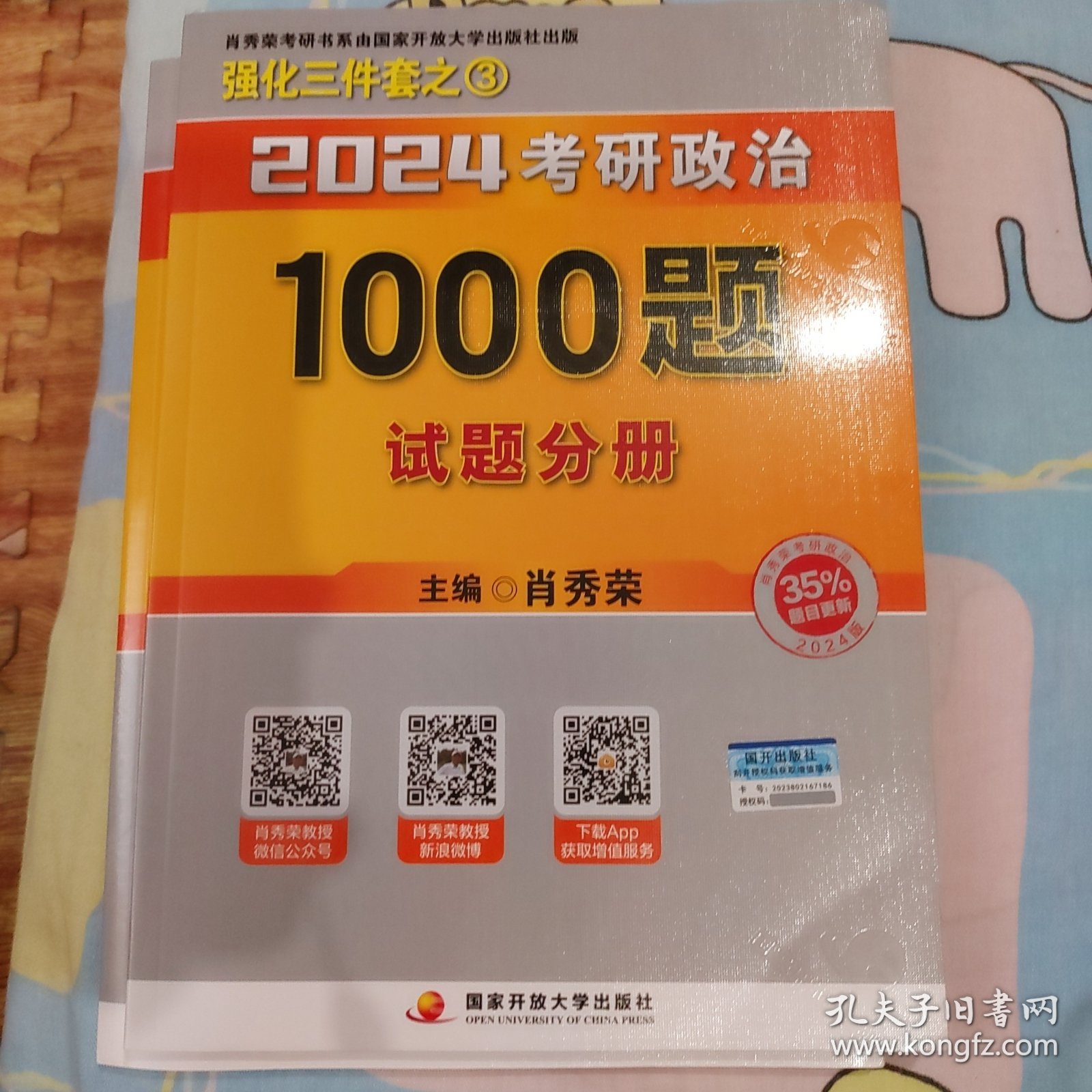 肖秀荣2024考研政治1000题：全3册