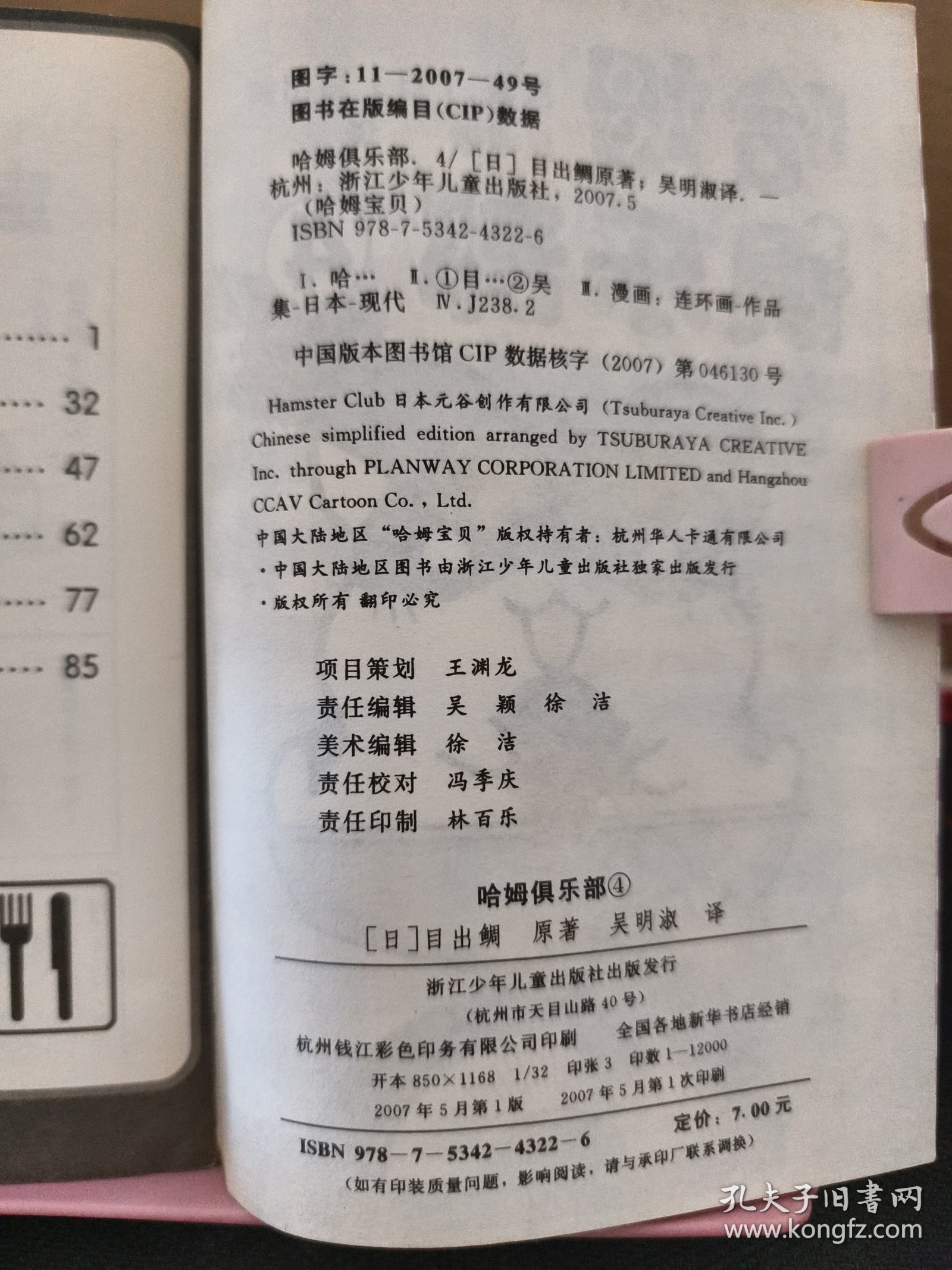 哈姆俱乐部4