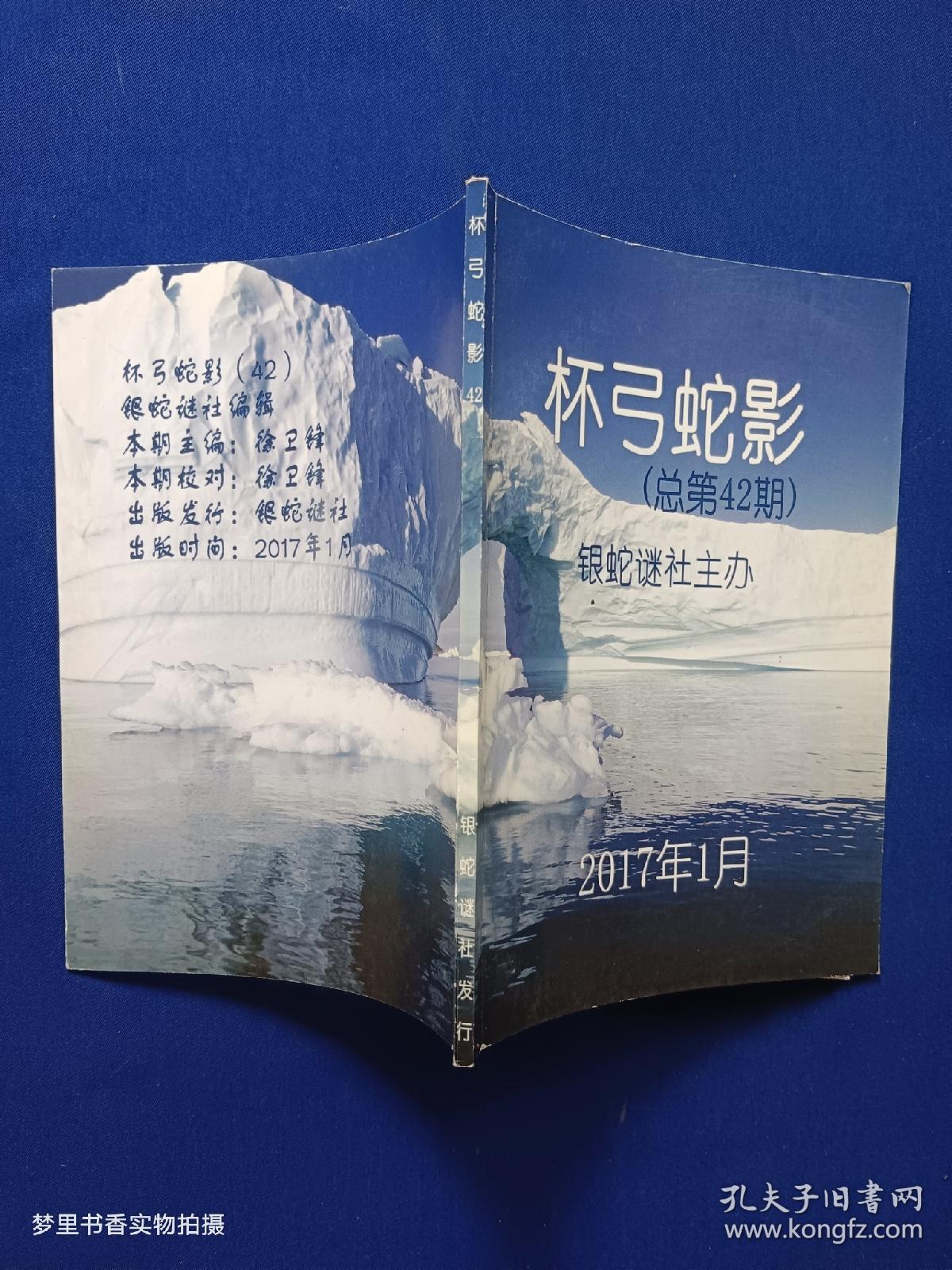 杯弓蛇影（总第42期）