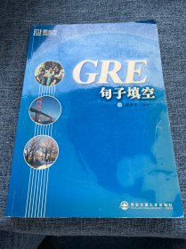 GRE句子填空