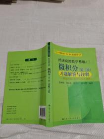 经济应用数学基础