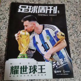 足球周刊增刊（耀世球王）没有海报和卡片