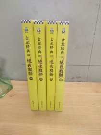 古龙经典•绝代双骄(套装共4册)