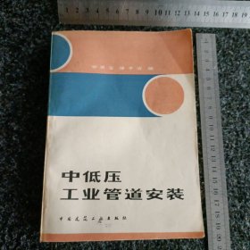 中低压工业馆道安装