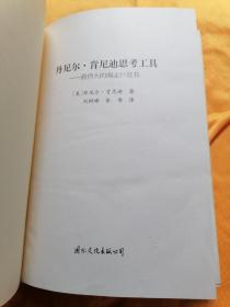 丹尼尔·肯尼迪思考工具:最伟大的商业计划书（老家）