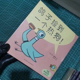 鸽子系列：鸽子捡到一个热狗！