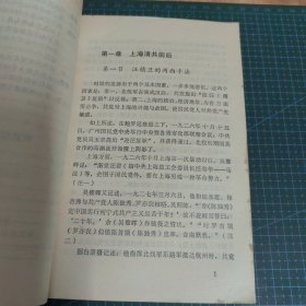 中共党史及文献选粹：第三部