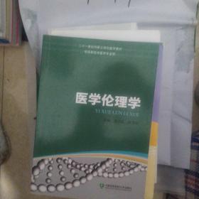 医学伦理学