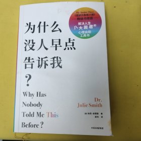 为什么没人早点告诉我？