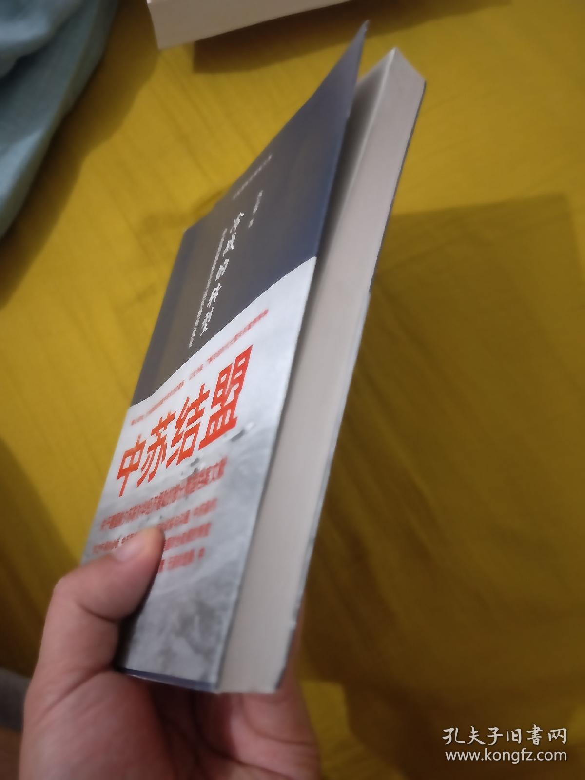 冷战的转型：中苏同盟建立与远东格局变化