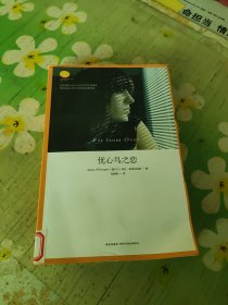 忧心鸟之恋