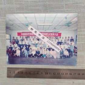 中国国民党革命委员会金华市第五次党员大会老照片 【金华老照片收藏】