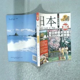日本玩全指南