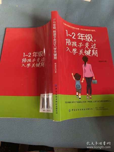 1-2年级，陪孩子走过入学关键期