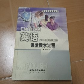 英语课堂教学过程 A-5