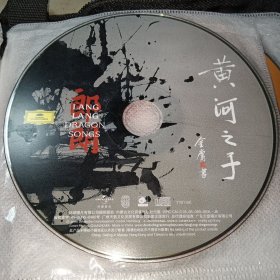 CD 郎朗 黄河之子