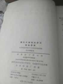 现代汉语语法讲义标准答案