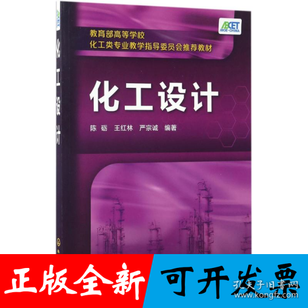 化工设计(陈砺)