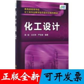 化工设计(陈砺)