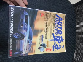 车主 1999年10月