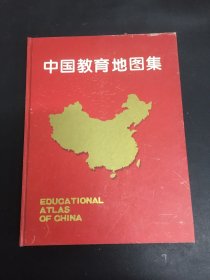 中国教育地图集