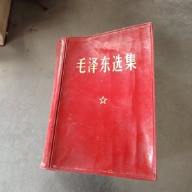 毛泽东选集一卷本1973年