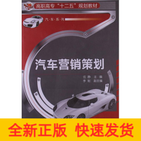 汽車營銷策劃