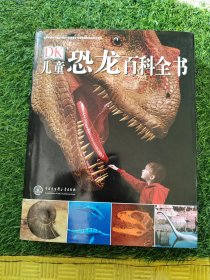儿童恐龙百科全书，第八张图片外皮有一点破，看好下单。