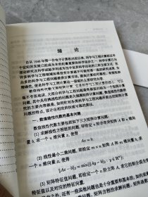 ·本科生数学基础课教材：数值线性代数