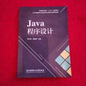 Java程序设计