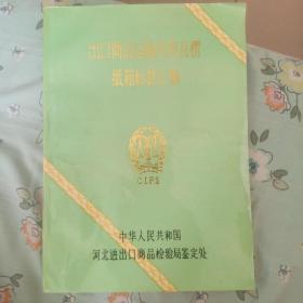 出口商品运输包装瓦楞纸箱标准汇编