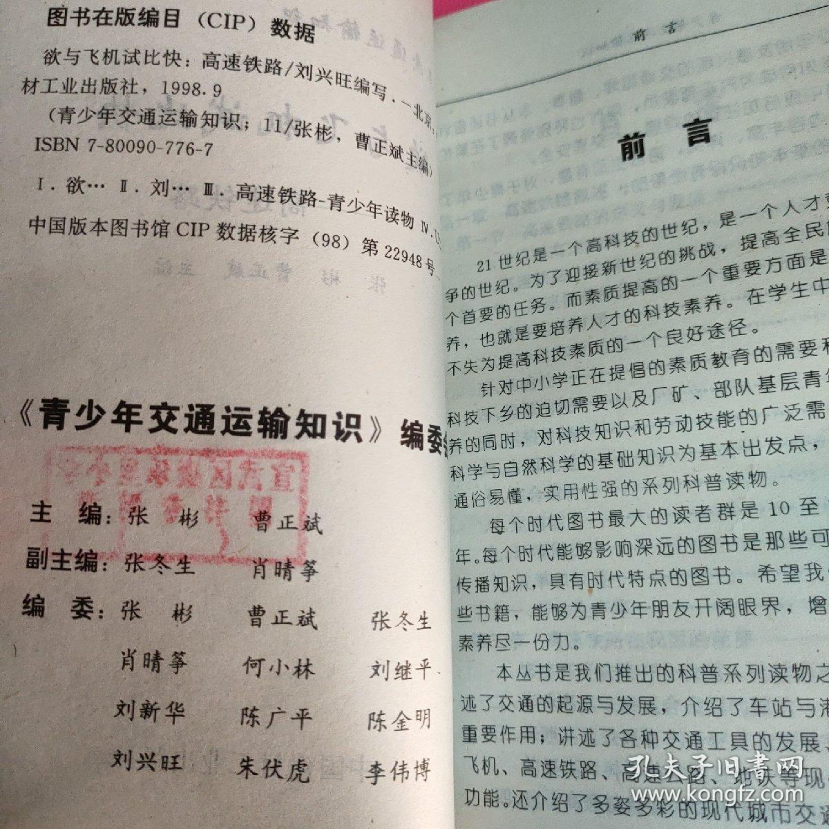 欲与飞机试比快
高速铁路