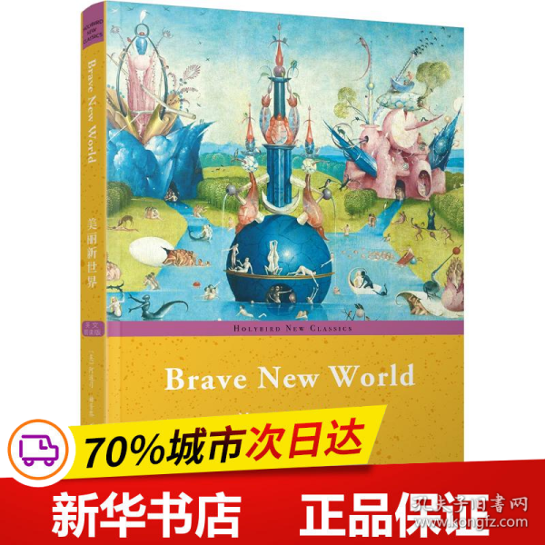 美丽新世界(英文朗读版) BRAVE NEW WORLD 