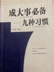 成大事必备（全二册）