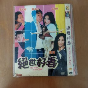 绝世好妻 DVD