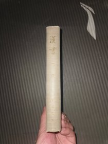 汉书 二 点校本二十四史 一版一印