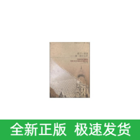 扬子—莱茵搭一座文化桥