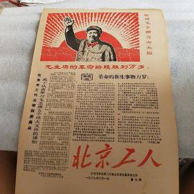 北京工人1967年6月1日 第17期