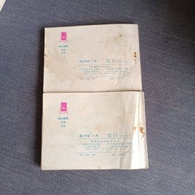 黑十字架(上下)连环画