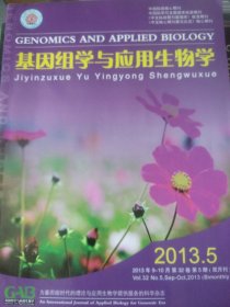 基因组学与应用生物学2013 Vol.32 No.5