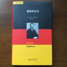 莫斯科日记