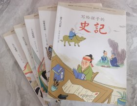 写给孩子的史记 全5册 写给孩子的历史小学生课外阅读书籍 彩图注音版 少年读史记