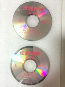 VCD光盘 【虎胆龙威 第三集】vcd 未曾使用 双碟裸碟526
