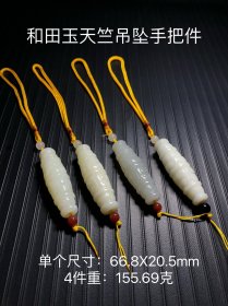 和田玉满工雕刻整体天珠吊坠手把件，雕刻精细漂亮，成色漂亮，油润包浆，完整全品。