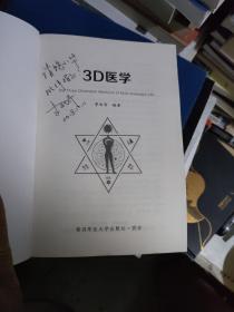 3D医学