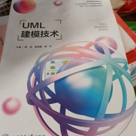 UML建模技术 薛岚